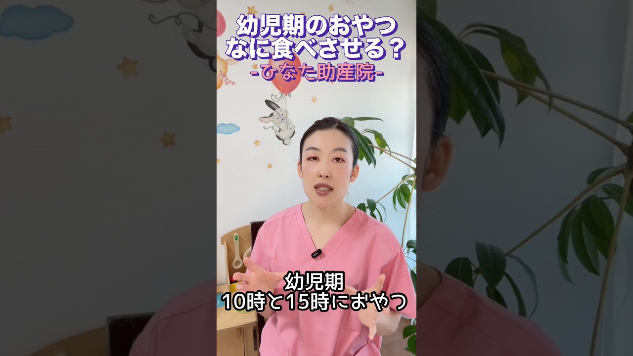 幼児のおやつは何を食べさせる？　#shorts