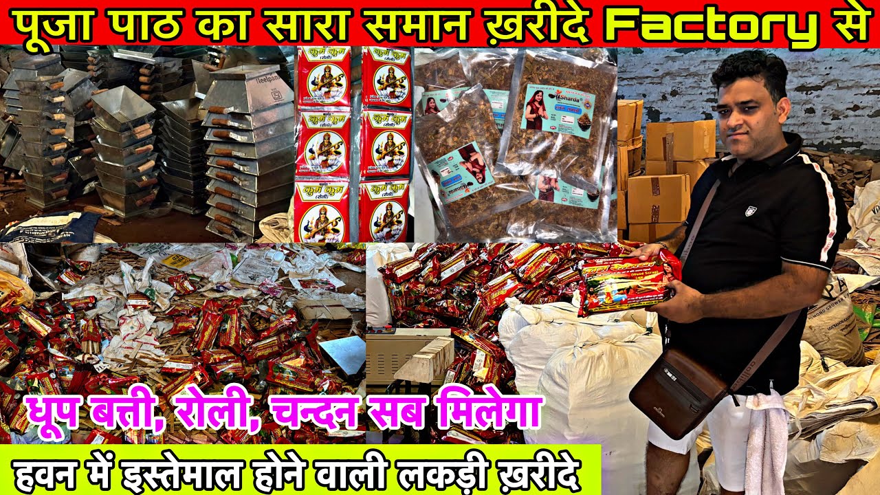 Pooja samagri और हवन केलिए लकड़ियाँ |धार्मिक किताबें और पूजा सामग्री का सबसे बड़ी Factory धूप बत्ती