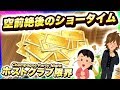 確実に上達している...かもしれない!!!!!【限界実写ボドゲ シャンパッパーティーナイト】