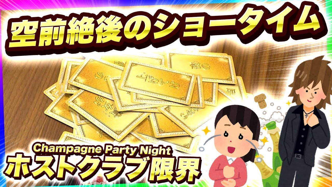 確実に上達している...かもしれない！！！！！【限界実写ボドゲ シャンパッパーティーナイト】