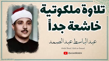 "تلاوة خاشعة تأخذك إلى عالم آخر! ✨💖 سورة الواقعة بصوت الشيخ عبد الباسط عبد الصمد | تسجيلات ماليزيا