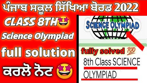 pseb class 7th science Olympiad test with solution🤩 pseb news today|pseb school news today