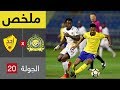 ملخص مباراة النصر وأحد في الجولة 20 من الدوري السعودي للمحترفين