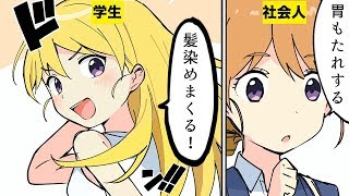 【漫画】高校生のうちにやっておくべきこと５選【マンガ動画】