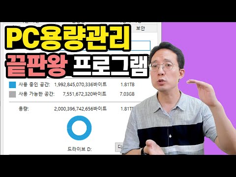 용량 관리를 위한 최고 프로그램 treesize free