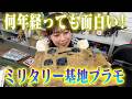 【秘密基地を作ったことがあるか?!】センムと遊ぼう!#337~戦争ごっこのための歴代プラモセット~