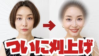 未知の領域に突入！何を着てもオシャレに見えちゃうNEWヘア！！【ショートヘア第５弾】