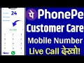 phonepe customer care toll free number india 24/7 || PhonePe Customer Care Number Kya Hai? | PhonePe