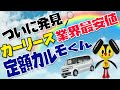 カーリース業界最安値！【定額カルモ君】実際契約手前まで商談して徹底分析してみた｜NBOX7年9年リース購入の見積もりを公開！メリット＆デメリットは？車検・税金・メンテナンス込みでボーナス払いなし！