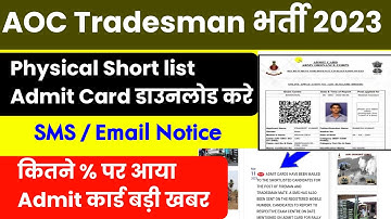 🥳 AOC Tradesman Physical Admit Card जारी खुशखबरी 🥰 | AOC फायरमैन Admit Card Download 2023