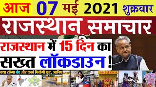7 मई 2021 राजस्थान के मुख्य समाचार | Today Rajasthan news | Rajasthan lockdown |7 may 2021