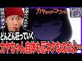 カヤちゃんはコワくない 第5話を見た日本人の反応｜Kaya-chan Isn’t Scary EP5 Reaction｜アニメリアクション｜#同時視聴 #カヤちゃんはコワくない