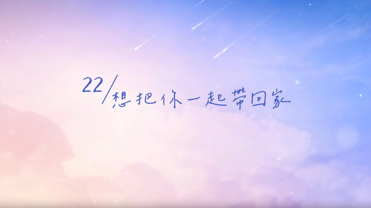 RevengedLove 逆爱𝒑𝒍𝒂𝒚𝒍𝒊𝒔𝒕 | “22/想把你一起带回家” - YouTube