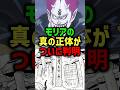 モリアの真の正体がついに判明 ワンピース ワンピース最新