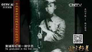 Eng Sub Eng Sub 太行千秋——战火家书  【国宝档案】720P