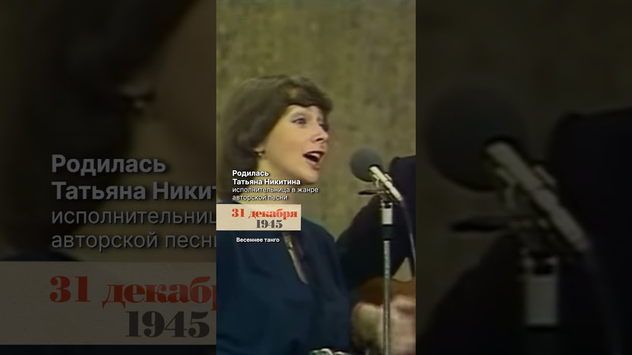 Татьяна Никитина. Ей исполняется 80 