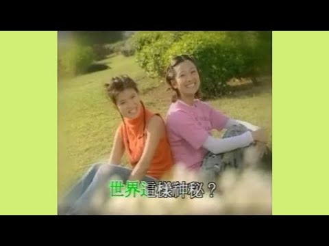 點解咁樣㗎 (2001) (《至NET小人類》環節《求知牙擦騷》主題曲) - 唱：蓋世寶、張美妮 - 卡拉 OK MV