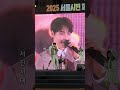 🎀“박서진가수님 노래 한 줄에 내 마음은 매번 설레입니다. #박서진 #현역가왕2 #장구의신 #한일톱텐쇼 #shorts #지나야