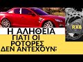 mazda rx8 αναβάθμιση - Πώς να αυξήσουμε την ζωή του κινητήρα μας με δυο κινήσεις; ΜΕΡΟΣ Α