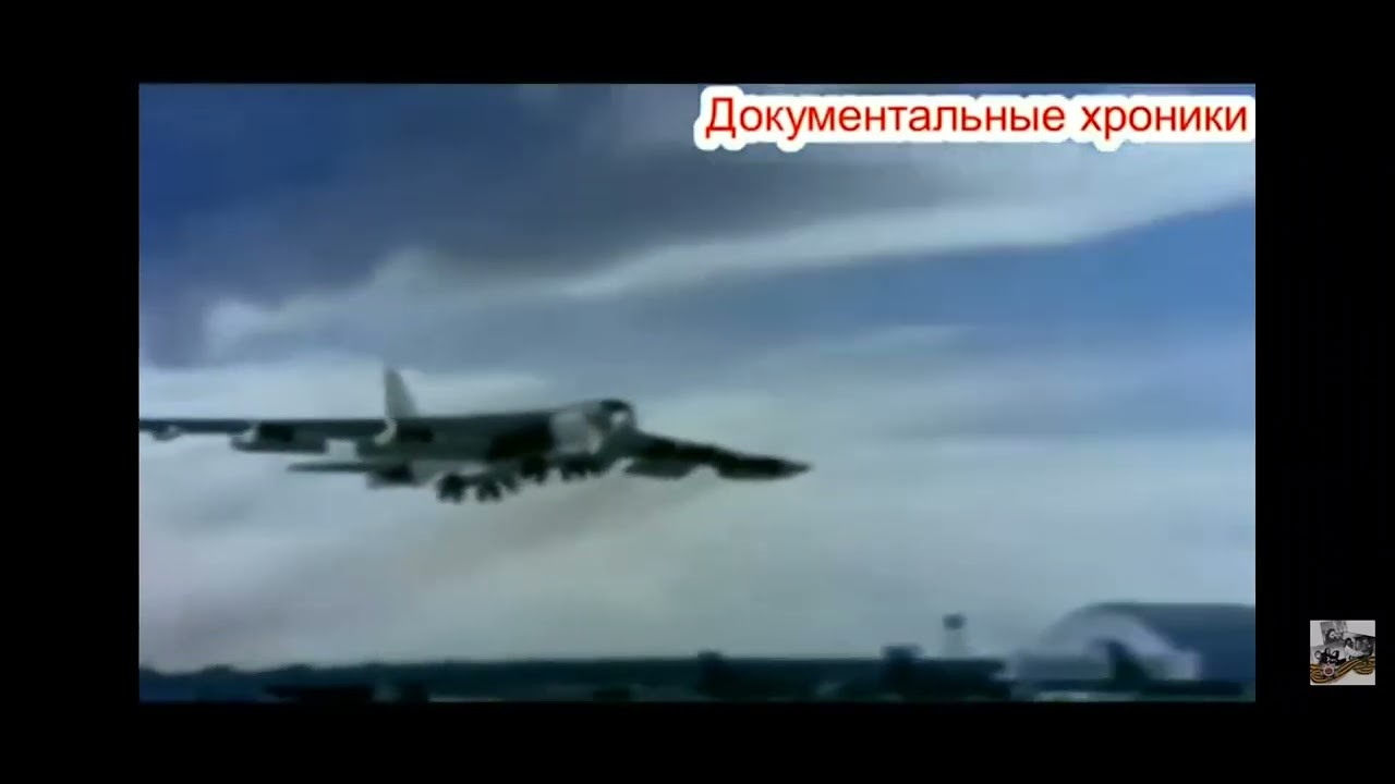 Boeing B52 Битва за небо фильм 5