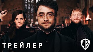 Первый трейлер фильма "Гарри Поттер и проклятое дитя" с Дэниелом Рэдклиффом  #film #movie #trailer