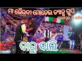 Daru bali sambalpuri new melody umakant barik rk dancer star maa bhairabi model dance group rk