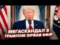 💥СЕНСАЦІЙНЕ ВІДЕО з Трампом РВЕ мережу. Зеленський ПОЧИНАЄ свою гру: США в АУТІ