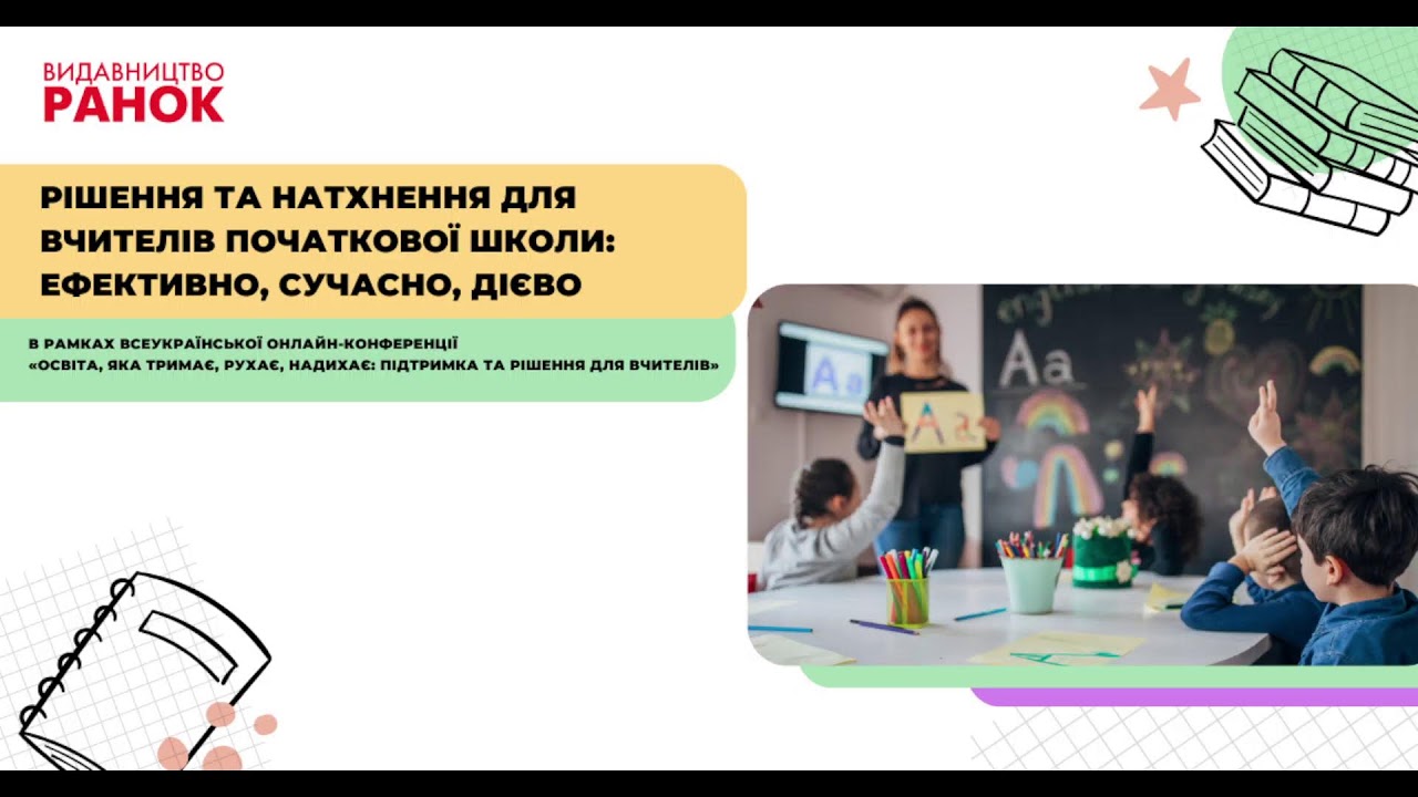 Початкова школа. Майстерка 2