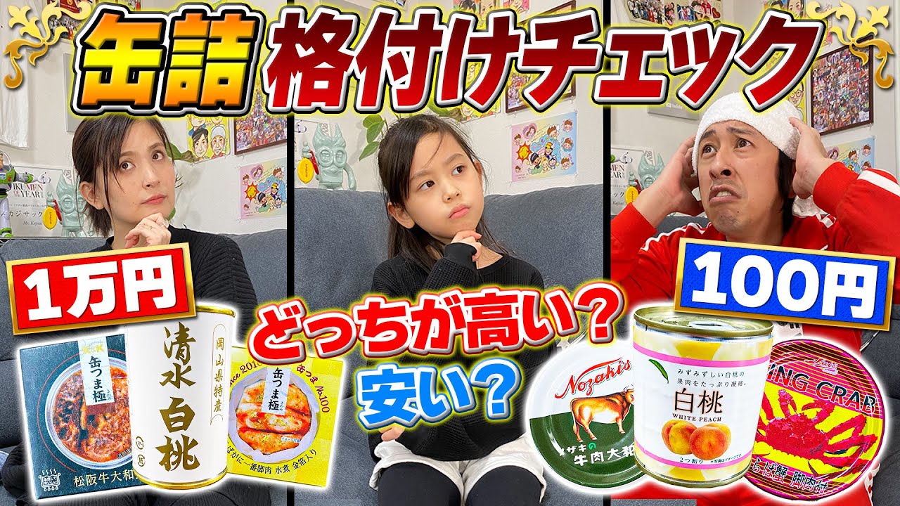 【激ムズ】高級缶詰と普通の缶詰で格付けチェック