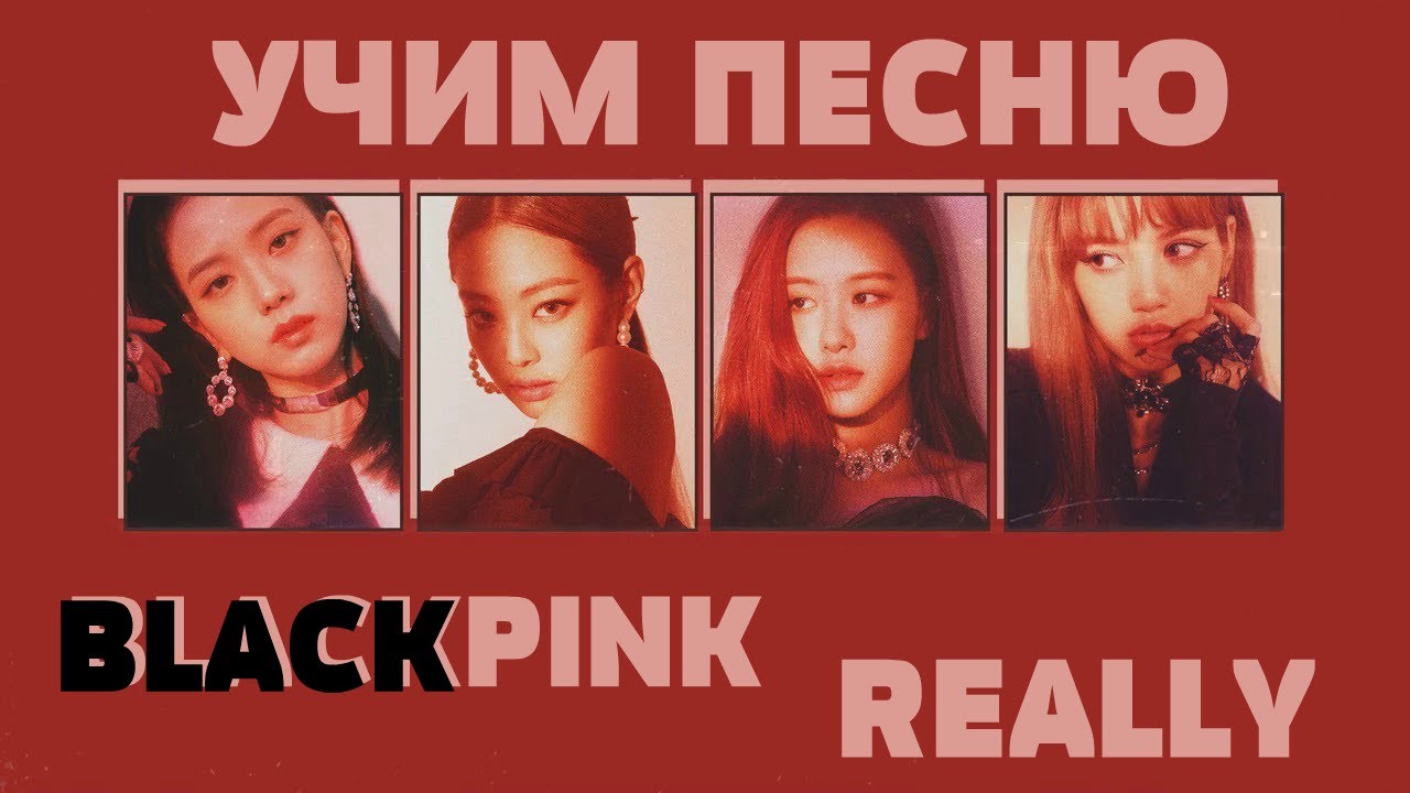 I hate pink. Love to hate me текст. Blackpink альбом love to hate me. Blackpink love to hate. Love to hate me blackpink текст.