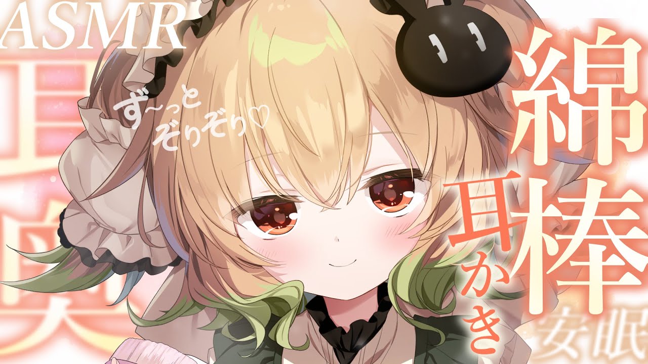 【ASMR】ず～っと耳奥ぞりぞり…♡綿棒耳かきでかゆいところ気持ちよ〜く寝かしつけ♡耳かき/綿棒/ささやき/マッサージ/タッピング/睡眠導入【翠森アトリ/ハコネクト】