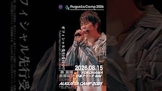 Augusta Camp 2026 チケットオフィシャル先行受付中！ (山崎まさよし with スキマスイッチ「されど愛しき人生」 from Augusta Camp 2023)