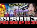 “한글이 모국어 같아요” 완전히 한국화 된 몽골 근황. 전세계 열광에 일본 미칠 지경 | 모노미 전체통합
