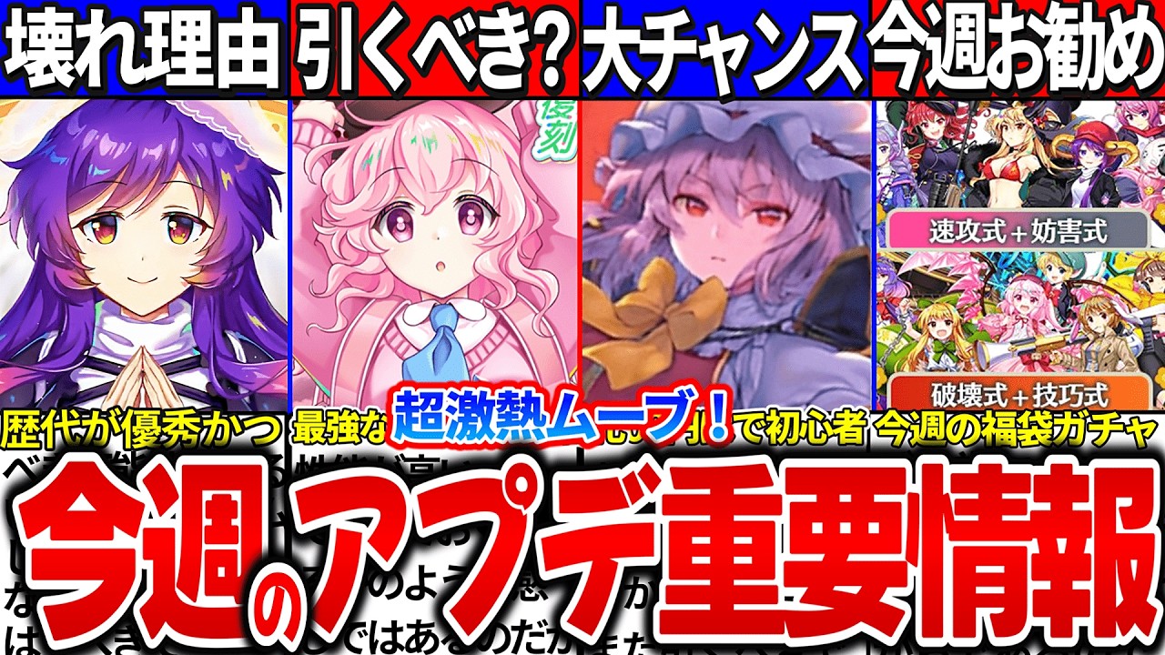 Slow commentary] The next gacha is awesome! This week's new update