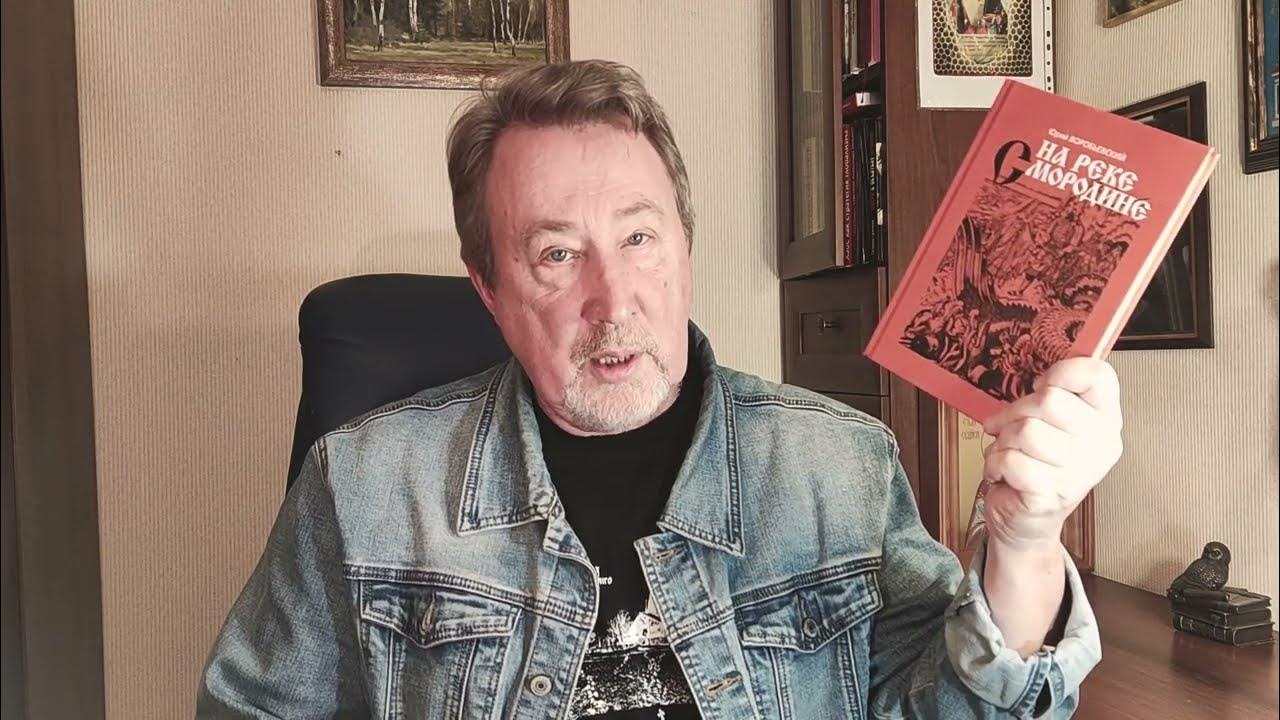 Переиздание книг "На реке Смородине" и "Затмение на Укриане" - YouTube