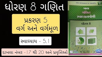 std 8 maths ch 5  swadhyaya pothi swadhyay 5.1| dhoran 8 ganit prakaran 5 swadhyaya pothi solution 