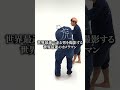 【禅/超新塾】世界最速の男を撮影する、世界最速のカメラマン(空想ショートコント) #shorts