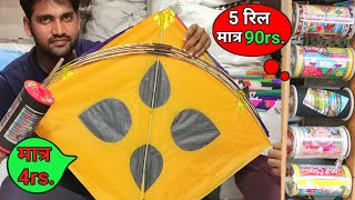 Cheapest kite Market in Delhi !! cheapest kite Market !! cheapest kite shop in delhi