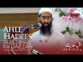 Ahle hadees par ilzamaat ka jaezah  shaykh abu zaid zameer  