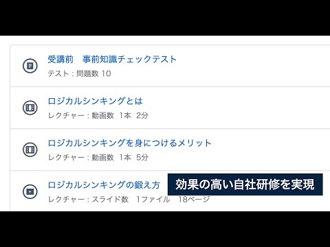 AirCourse ご紹介動画「自社オリジナルeラーニングで研修業務を効率化！」