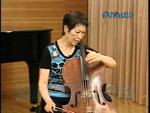 チェロ講座 Q & A 講師　倉田澄子【ダイジェスト】