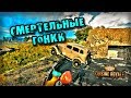 Cuisine Royale | СМЕРТЕЛЬНЫЕ ГОНКИ | Баги, смешные моменты