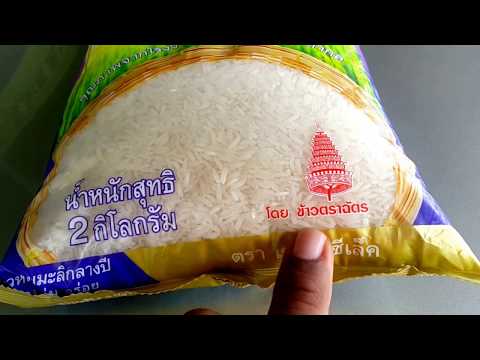A1 301160 ข้าวขาว หอมมะลิ 100% ตรา เซเว่นซีเล็ค 2 kg ราคา 85 บาท