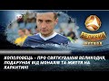 Кополовець - про святкування Великодня, подарунок від монахів та життя на карантині