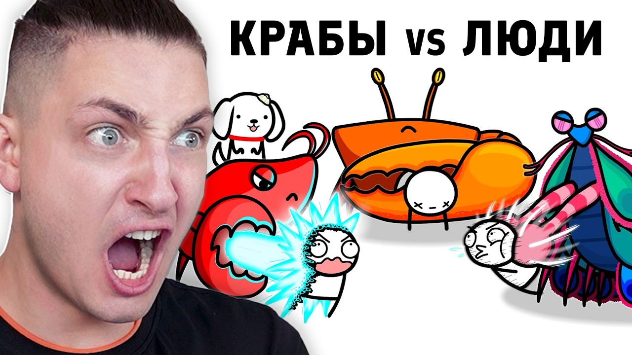 Каково это — сражаться с самыми СТРАННЫМИ из ракообразных - Реакция Градуса и Вазачки