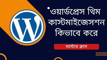 WordPress Theme Customization Bangla Tutorial 2022