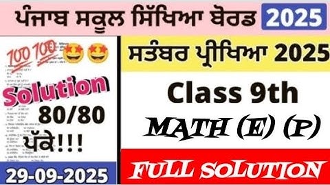 Class 9th Math Paper September 2025 | 9th Class Math Paper 29 September 2025 | PSEB
