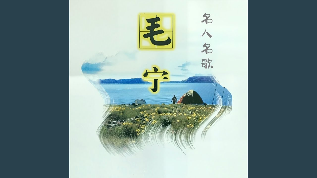 好想开开心心过一天 (伴奏)