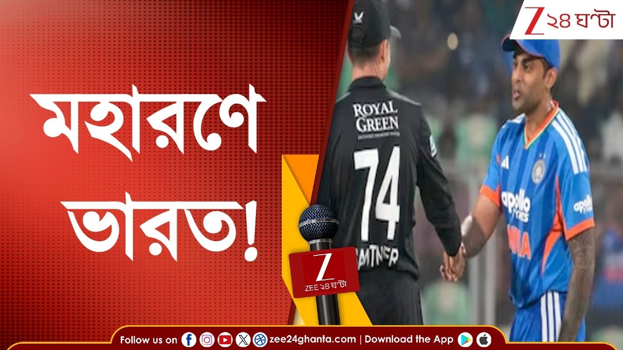 India Vs New Zealand | আজ মহারণ! ভারত কি পারবে তৃতীয়বারের জন্য টি২০ বিশ্বকাপ তুলতে?