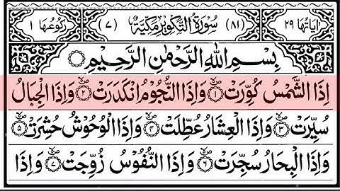فيديو للمونتاج بدون حقوق سورة التكوير كاملة جوده عاليه / Surat   Al-Takwir High Quality HD